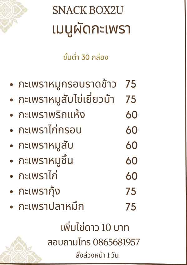 อาหารกล่องประชุม