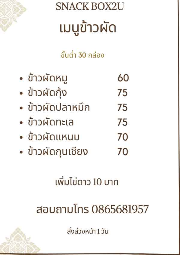 ข้าวกล่องประชุม