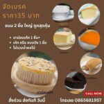 จัดเบรค35บาท