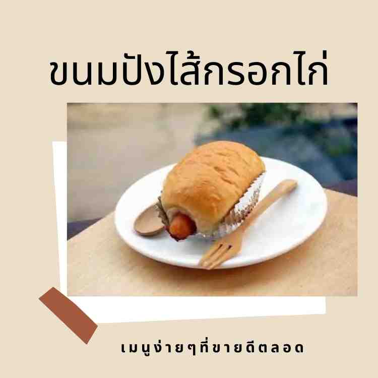 เบรคขนมปัง